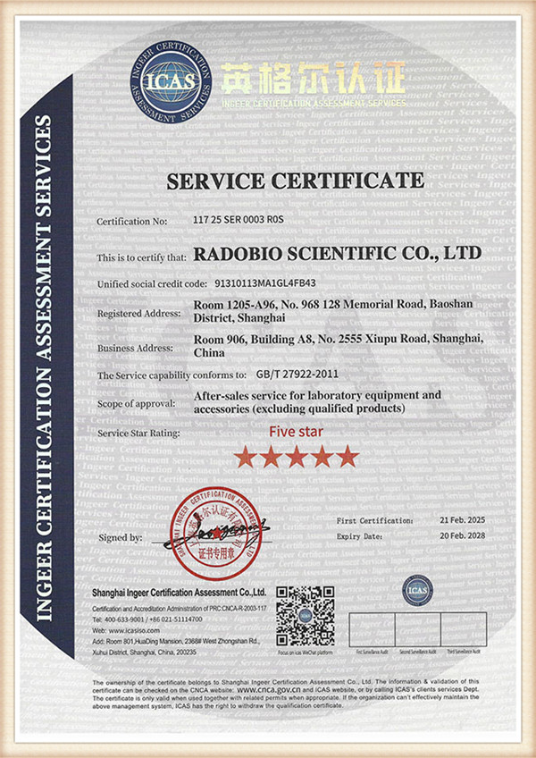 GBT27922-certificat de service-radobio_01